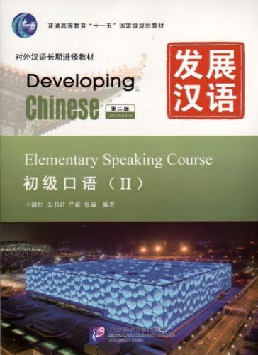 Amazon.com: Developing Chinese: Elementary Comprehensive Course 1